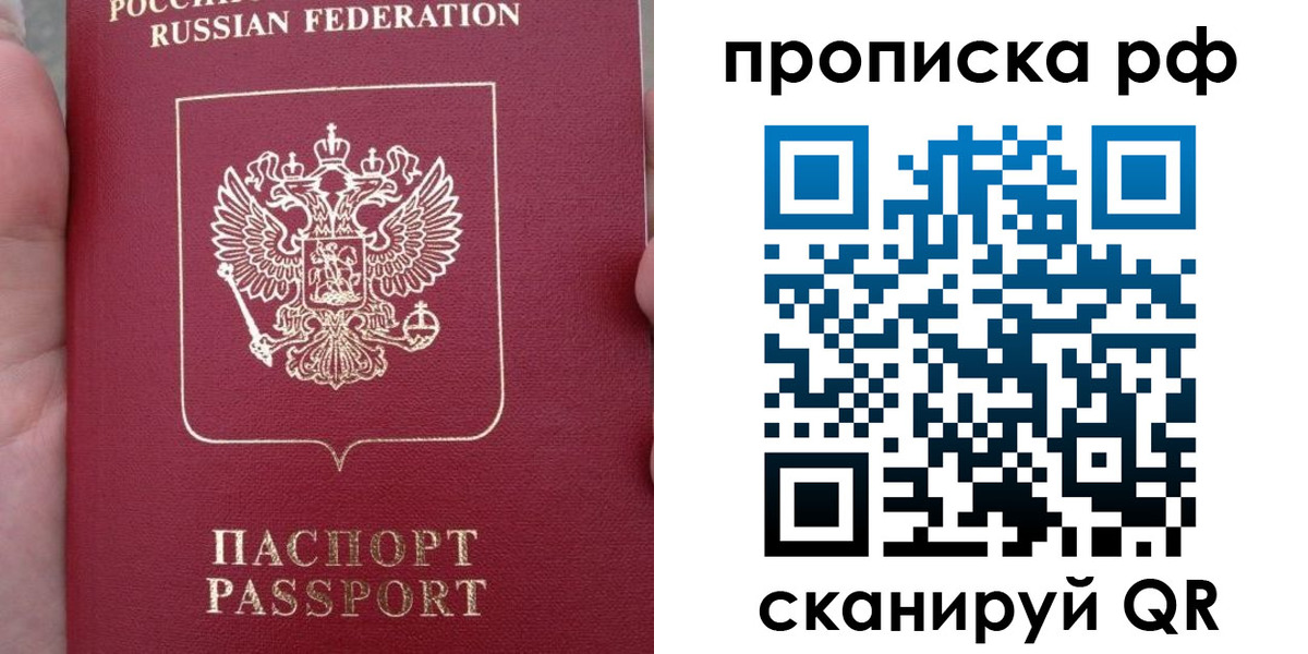 временная регистрация купить в Пушкино
