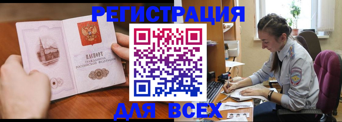 временная регистрация в Пушкино