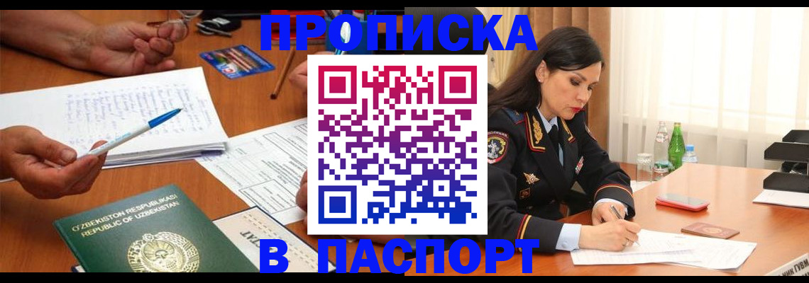 временная регистрация законно в Пушкино