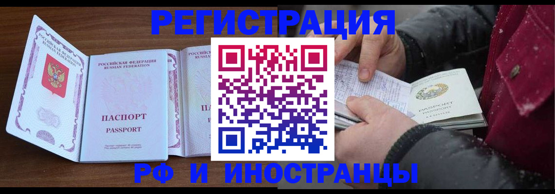 временная регистрация недорого в Пушкино