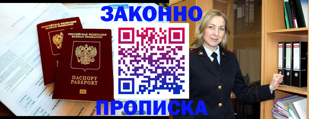 временная регистрация законно в Пушкино