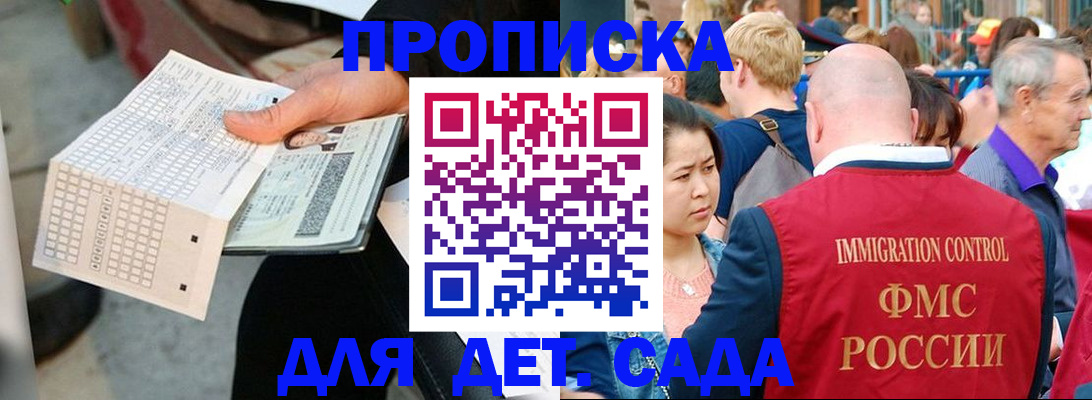 прописка иностранных граждан в Пушкино